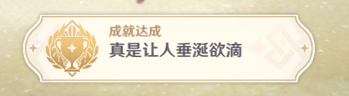 原神4.0依旧让人垂涎欲滴任务怎么完成-4.0依旧让人垂涎欲滴任务完成方法