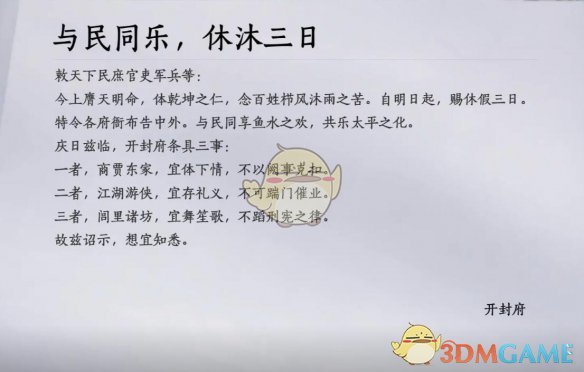 《燕云十六声》与民同乐开启休沐三日含义
