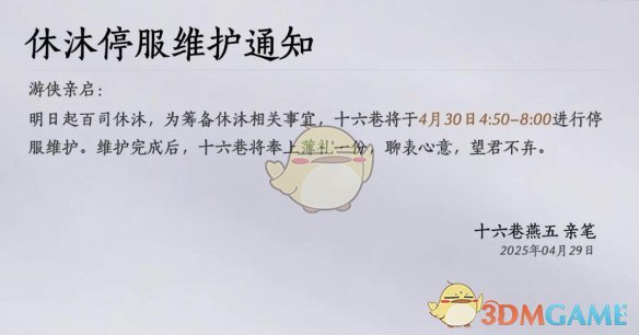 《燕云十六声》与民同乐开启休沐三日含义