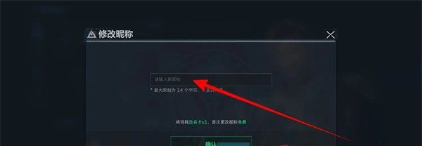 《三角洲行动》昵称修改方法