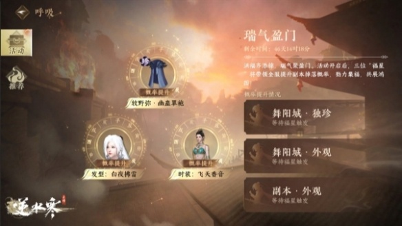 逆水寒手游瑞气盈门活动内容一览