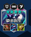 《金铲铲之战》4星蒙多最强出装推荐
