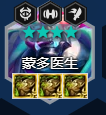 《金铲铲之战》4星蒙多最强出装推荐