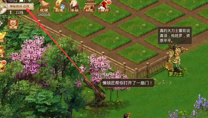 《问道》神秘房间后院门口位置