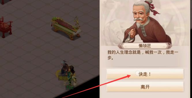 《问道》神秘房间后院门口位置