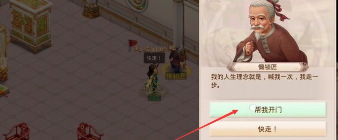 《问道》神秘房间后院门口位置