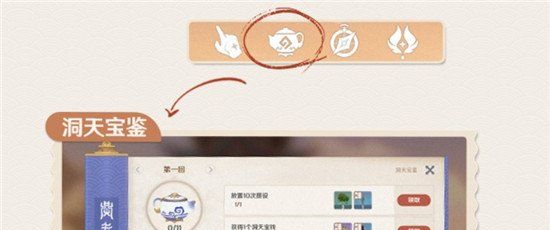 《原神》洞天宝鉴玩法攻略