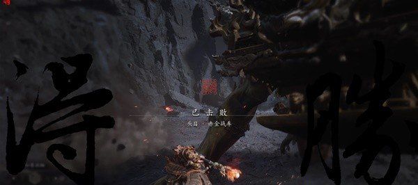 《黑神话悟空》甘心救主五十四难成就攻略