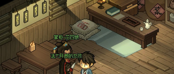 《大侠立志传》npc好感度提升方法