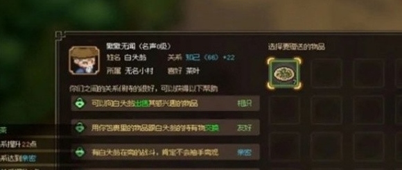 《大侠立志传》npc好感度提升方法