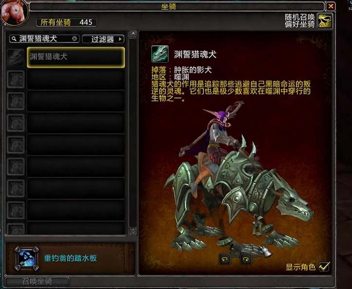 《魔兽世界》噬渊坐骑购买位置