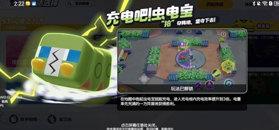 宝可梦大集结充电吧虫电宝玩法介绍