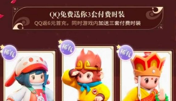元梦之星西游记皮肤获取方法
