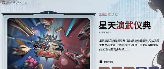 《崩坏星穹铁道》2.5保姆级任务攻略大全，*不能错过哦