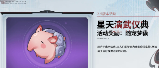 《崩坏星穹铁道》2.5保姆级任务攻略大全，*不能错过哦