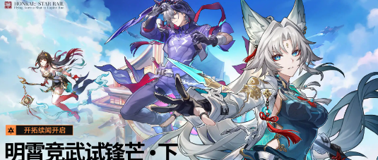 《崩坏星穹铁道》2.5保姆级任务攻略大全，*不能错过哦