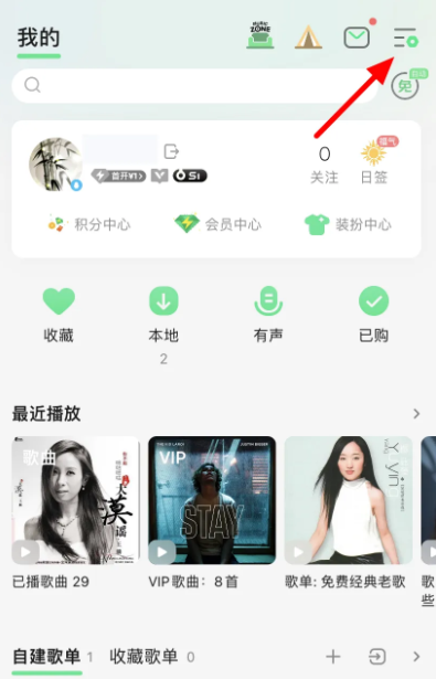 《QQ音乐》免费模式找回方法介绍