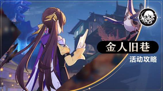 崩坏星穹铁道危险荷载怎么完成