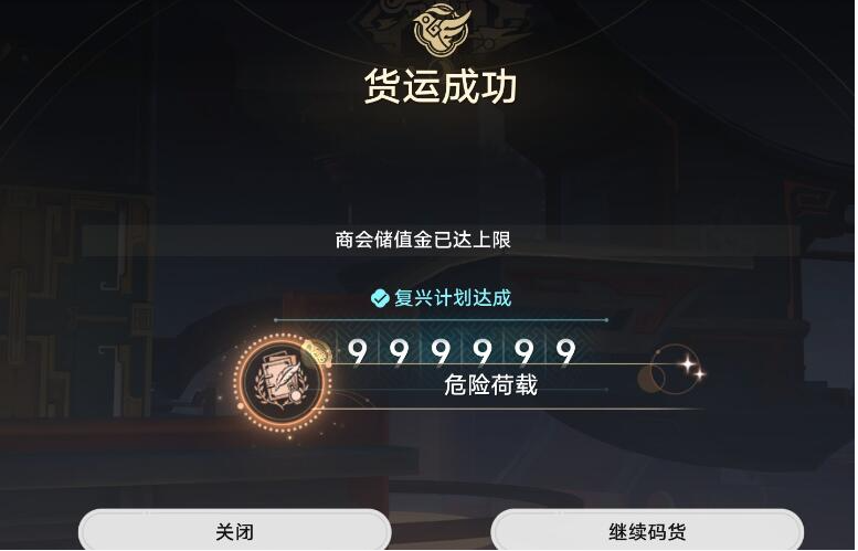 崩坏：星穹铁道1.3危险荷载成就完成攻略图九