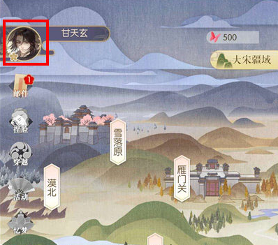 《遇见逆水寒》改性别方法