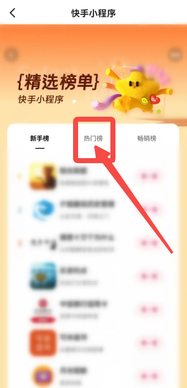 《快手》小游戏排行榜查看方法介绍