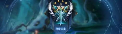 《王者荣耀》10v10排位段位限制范围