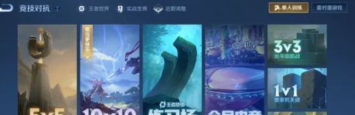 《王者荣耀》10v10排位段位限制范围