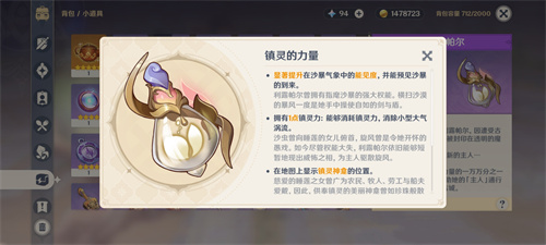 原神魔瓶镇灵怎么升级