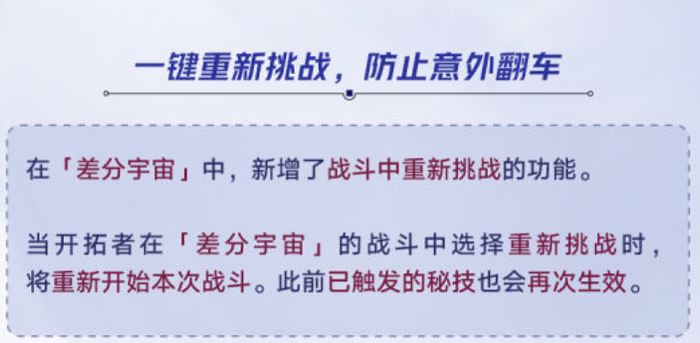 崩坏星穹铁道新增常驻玩法介绍 2.2—2.3版本优化内容介绍
