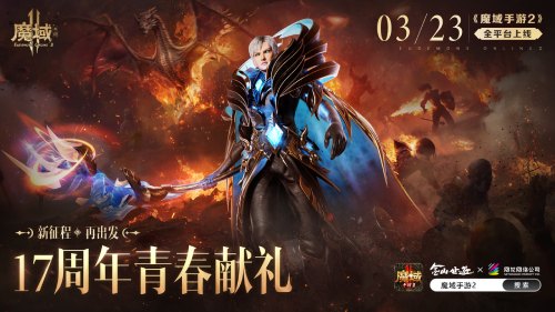 点亮祖国最南端海上摩天轮 欢庆《魔域手游2》全网公测