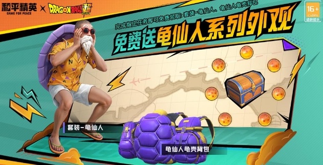 和平精英龙珠联动活动介绍图二