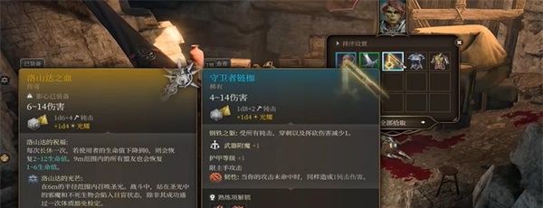 《博德之门3》守卫者链枷获取方法