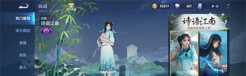 《王者荣耀》西施全新皮肤诗语江南购买建议