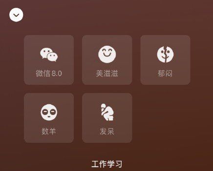 《微信》我的状态持续时间说明