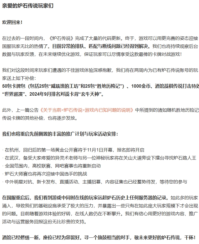 《炉石传说》补偿奖励即将发放17至23日连发七天2