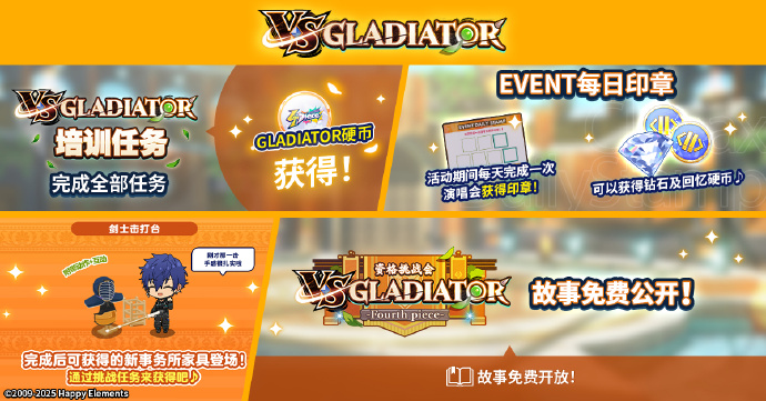 《偶像梦幻祭2》「资格挑战会 VS GLADIATOR -Fourth piece-」培训任务开启，可获得钻石、回忆硬币等