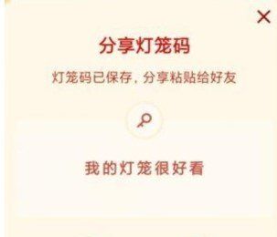 2021年《抖音》灯笼码获取攻略