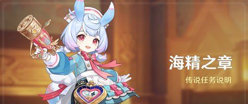 《原神》希格雯传说任务海精之章攻略