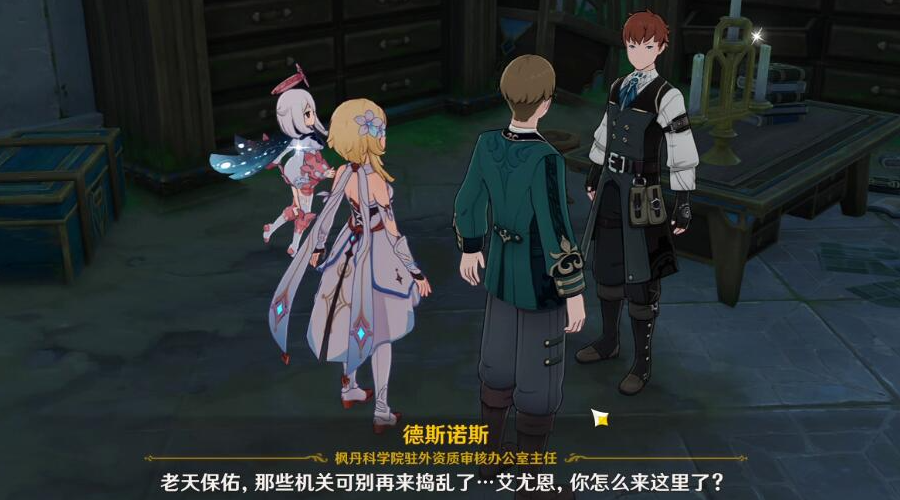 原神一份信函任务流程七