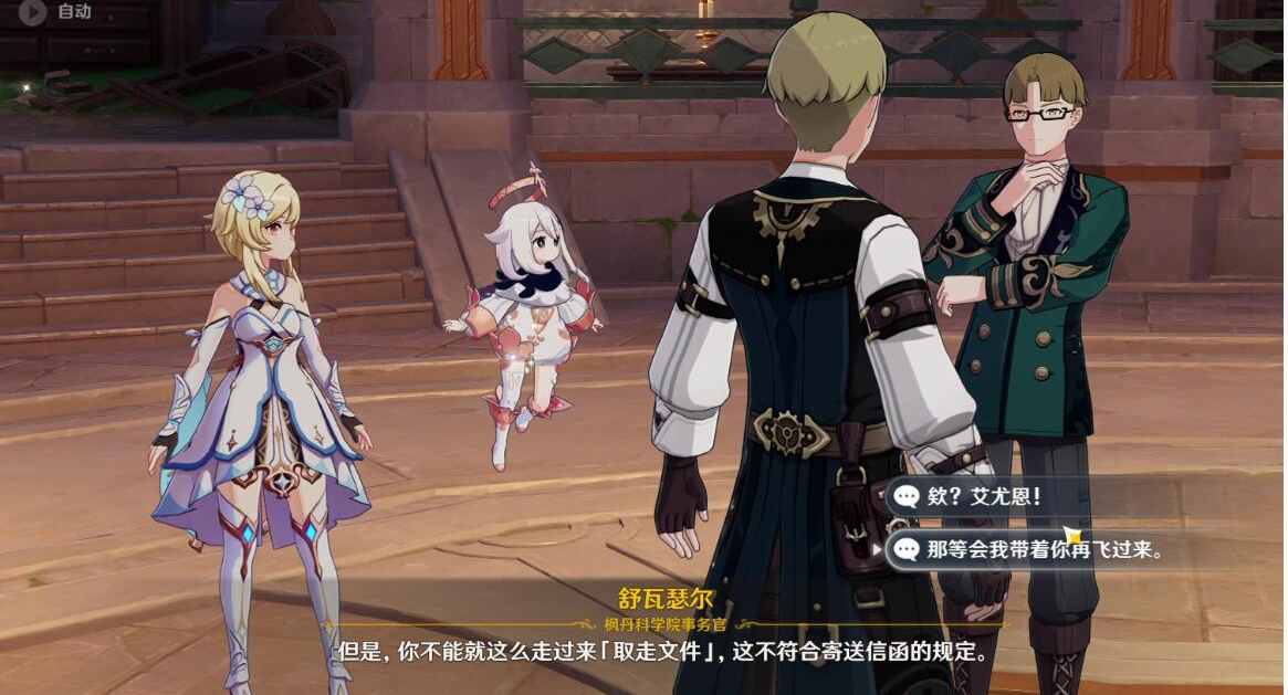 原神一份信函任务流程二