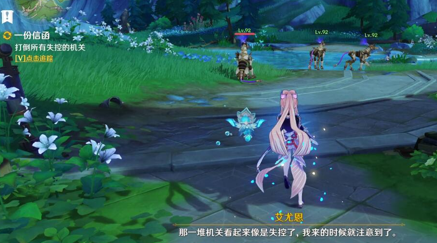 原神一份信函任务流程四