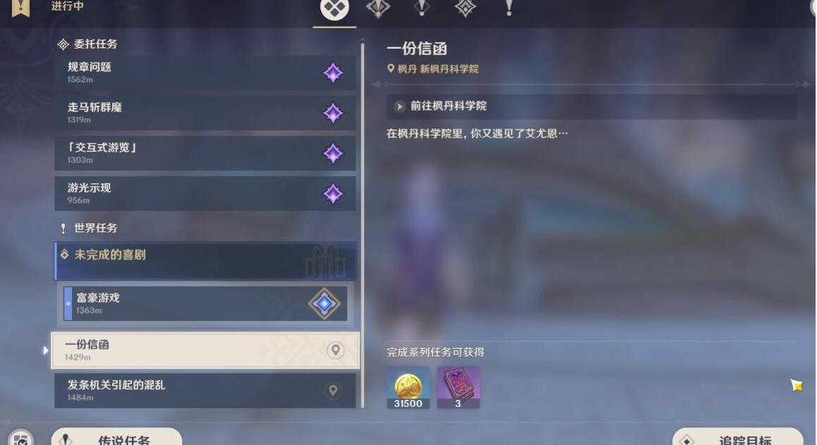 原神一份信函任务流程一