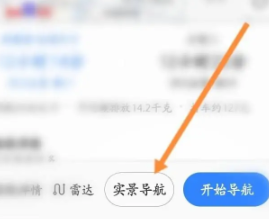 《百度地图》实景导航方法介绍