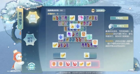 《逆水寒手游》特殊动作冰行旋舞获得方法