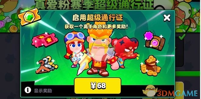 《爆裂小队》通行证价格一览