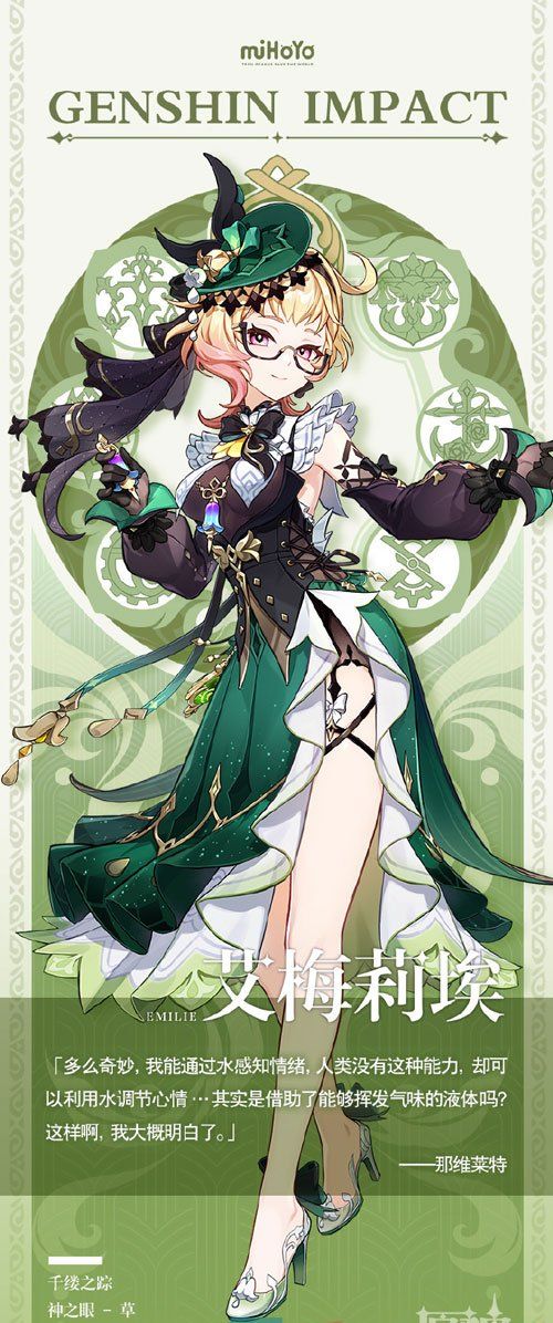 《原神》调香师艾梅莉埃角色星级介绍