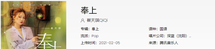 《抖音》奉上歌曲介绍