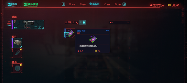 《赛博朋克2077》玩法技巧说明