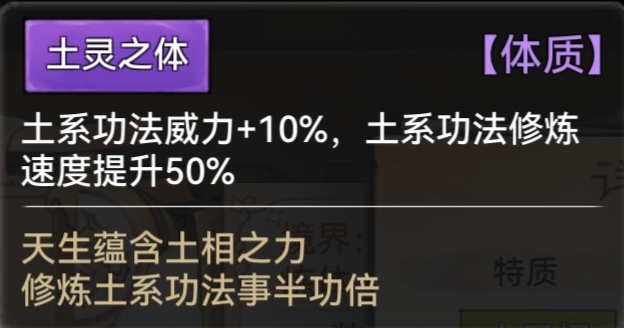 《最强祖师》全体质图鉴一览