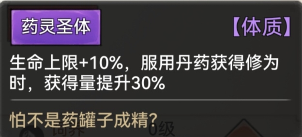 《最强祖师》全体质图鉴一览